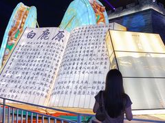 -白鹿原影视城