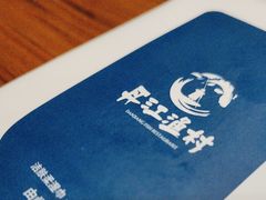 -丹江渔村(首都机场店)