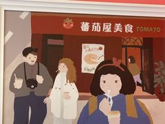 -番茄屋葡式美食(总店)