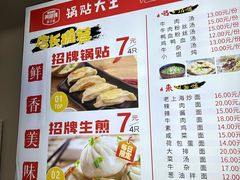 -黄阿姨锅贴大王(万航渡路店)