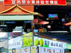 -曼阁市场水果批发市场