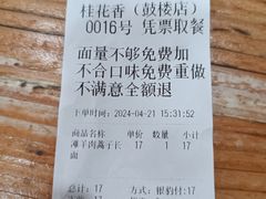 -桂花香手工面(鼓楼店)
