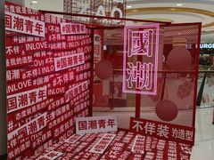 -丽达购物中心(崂山店)