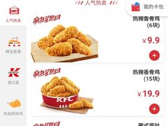 菜单-肯德基(东四南大街店)