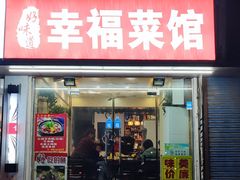 -科巷菜场
