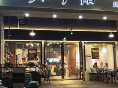 门面-巛仨·辣小馆·川菜(华庭天下店)