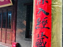 -兴教寺