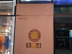 门面-良木缘咖啡西餐(优品道广场店)