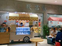 -歎雪糕低糖低脂Gelato冰淇淋