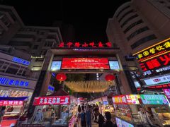 -正宁路小吃夜市