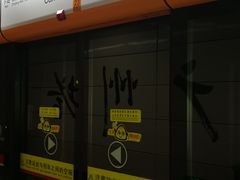 -广州塔(地铁站)