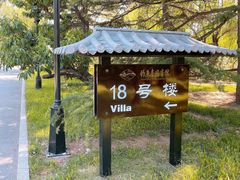 -钓鱼台国宾馆