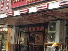 -公交新村粉店(赤岗冲店)