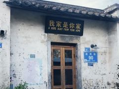 门面-艺术食堂(创意料理)