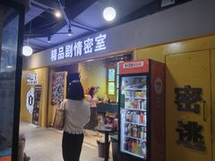-谜盒子奇幻密室(南屏店)