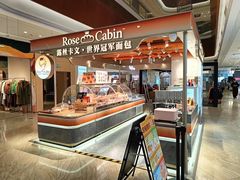 -露丝卡文•世界冠军面包(白云安华汇店)