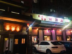 -高丽屋(天宁寺店)