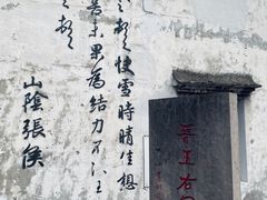 -绍兴书圣故里景区