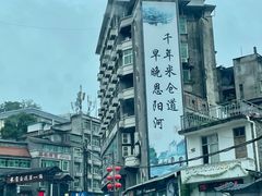 -恩阳古镇