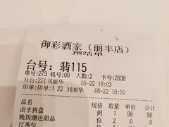 -御彩酒家(东风东路店)
