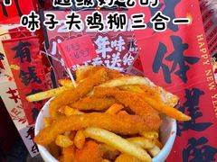 -味子夫鸡柳(解放碑总店)