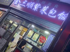-金三顺紫菜包饭(大商新一百购物广场店)