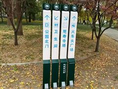 -玲珑塔公园