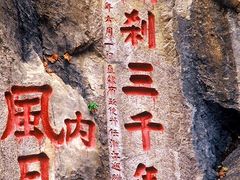 -九鼎铁刹山风景区