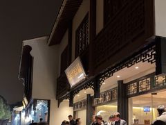 -原製原味(普陀山磐龙店)