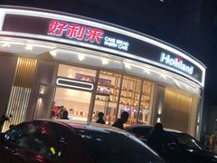 门面-好利来(望京中福店)