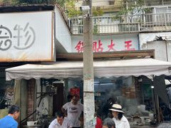 -锅贴大王南翔小笼(临沂二村店)
