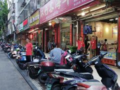 门面-琼大师东方烤乳猪(亚特兰蒂斯店)