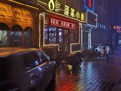 -鲁毓鲜蓬莱小面(黄山路店)