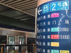 -北京站(地铁站)