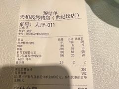 -天和晟烤鸭店(世纪坛店)
