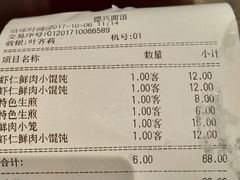 账单-德兴馆(山西南路店)