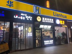 -莫朗核桃饼(虹泉路店)