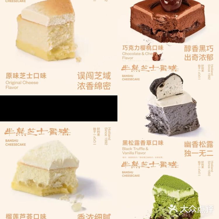 好利来新品 | 黑松露香草口味半熟芝士蛋糕测评