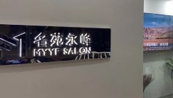 -MYYF SALON烫发染发
