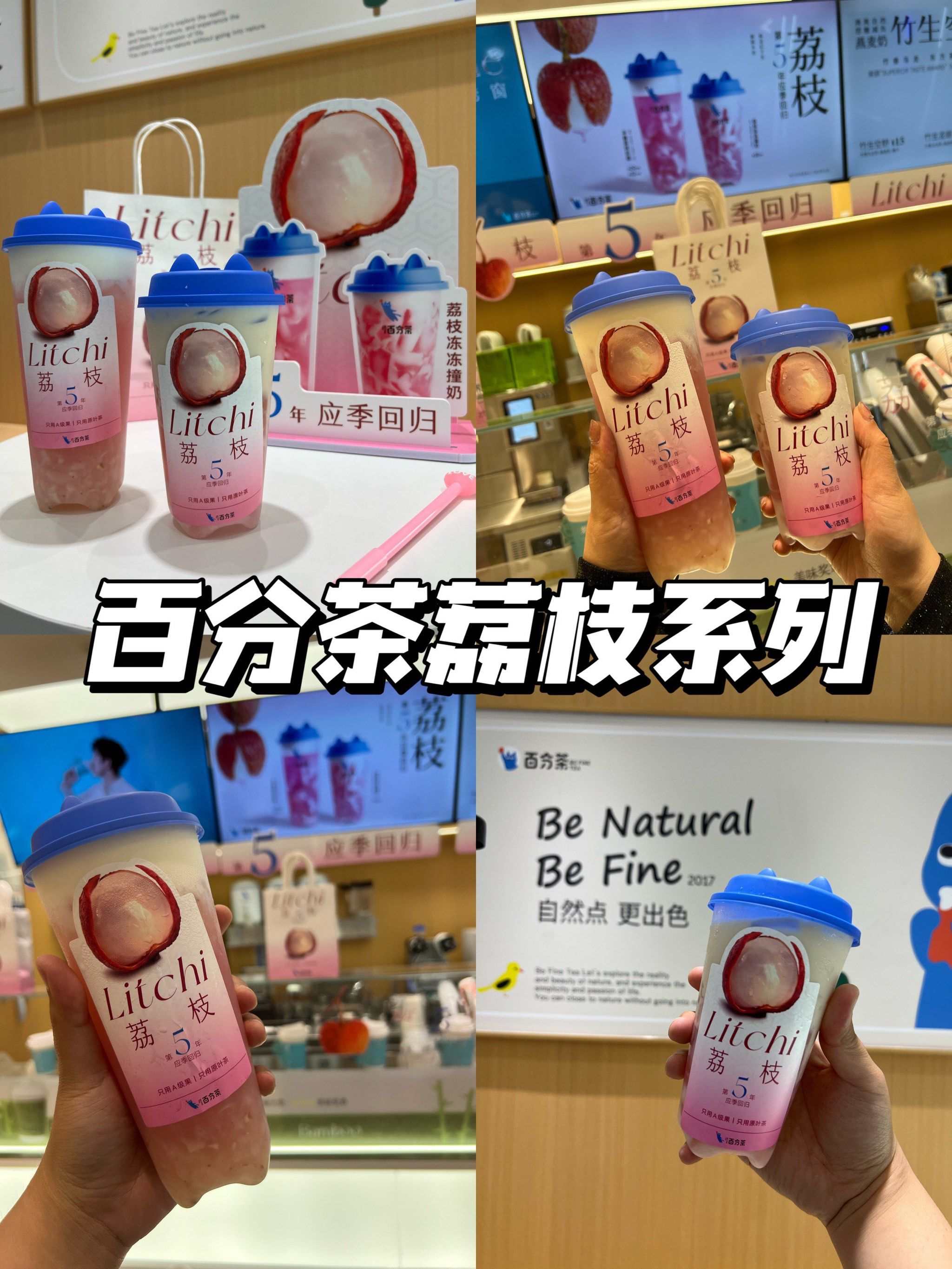 百分茶的荔枝系列也太好喝了吧