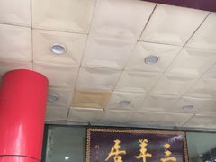 门面-三羊居食府(文艺路店)