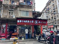 -秦胖子肉陀良心店