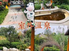 -郑州银基黄帝宫御温泉