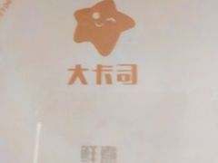 -大卡司DAKASI(信和广场店)