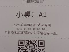 号码-绿波廊(豫园店)