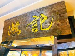 -汕头八合里海记牛肉店(清河店)