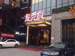 -麦克疯KTV(花园店)