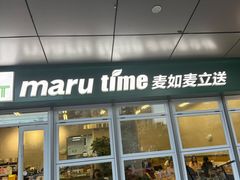 -MT麦如麦立送(梅溪新天地店)