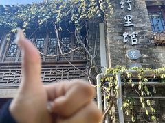 -竹里馆·淮扬菜·功夫茶(老门东店)