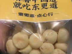 -東更道点心行(崂山丽达店)